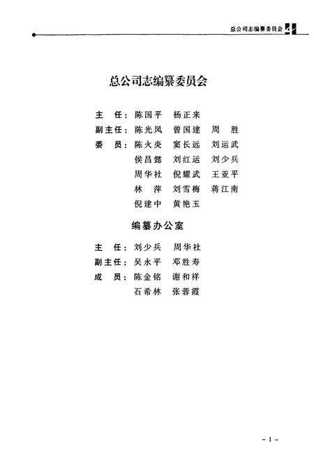 《湖南省建筑工程集团总公司志(1952-2002)》.pdf电子版_湖南省志预览图3