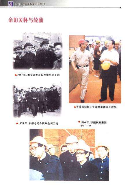 《湖南省建筑工程集团总公司志(1952-2002)》.pdf电子版_湖南省志预览图4