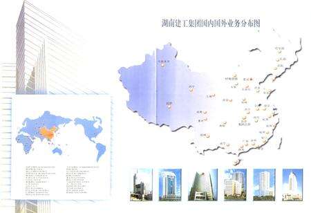 《湖南省建筑工程集团总公司志(1952-2002)》.pdf电子版_湖南省志预览图5