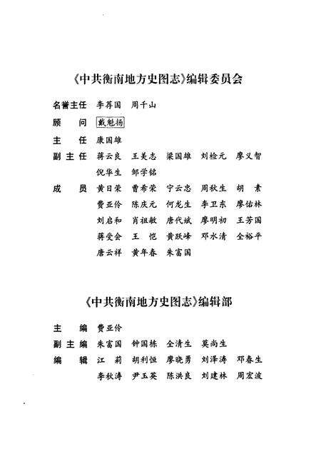 《衡南地方史图志(1949-2004)》.pdf电子版_湖南省志预览图3