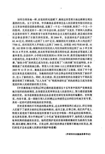 《衡南地方史图志(1949-2004)》.pdf电子版_湖南省志预览图5