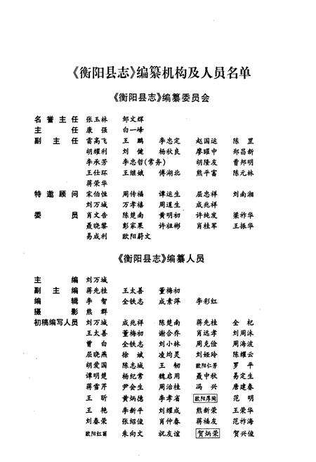 《衡阳县志(1978~2003)》.pdf电子版_湖南省志预览图2