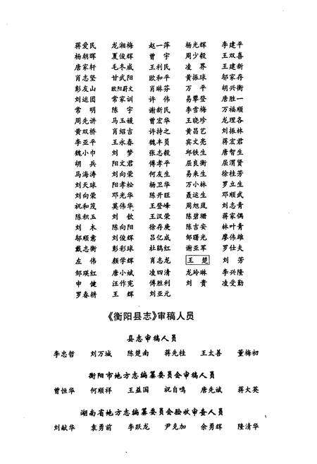 《衡阳县志(1978~2003)》.pdf电子版_湖南省志预览图3