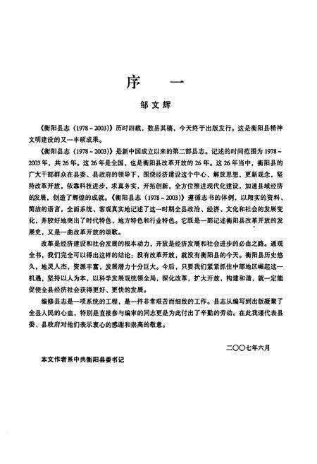 《衡阳县志(1978~2003)》.pdf电子版_湖南省志预览图4