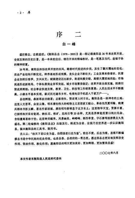 《衡阳县志(1978~2003)》.pdf电子版_湖南省志预览图5