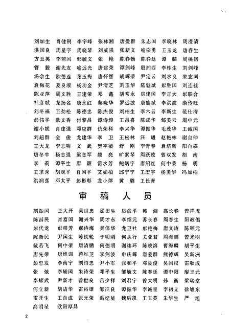 《水口山志(《水口山铅锌志》续卷)(1996-2005)》.pdf电子版_湖南省志预览图3
