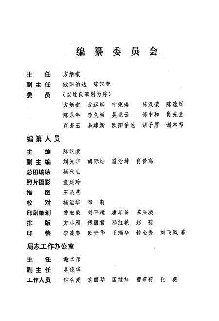 《《水口山矿务局志》(《水口山铅锌志》续卷1981-1995)》.pdf电子版_湖南省志预览图2