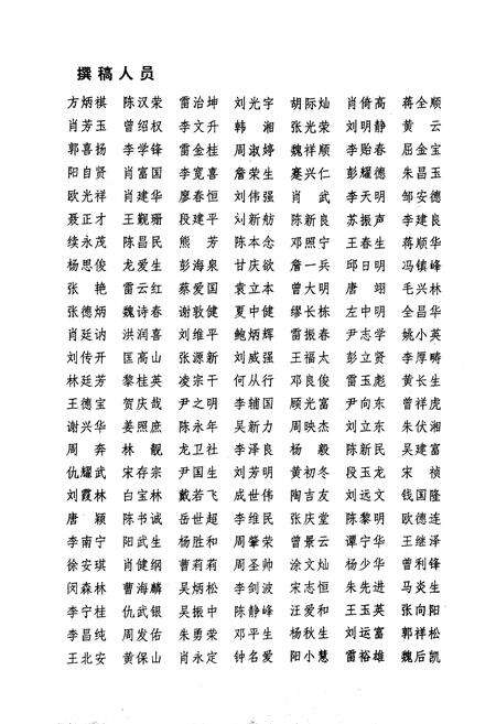 《《水口山矿务局志》(《水口山铅锌志》续卷1981-1995)》.pdf电子版_湖南省志预览图3