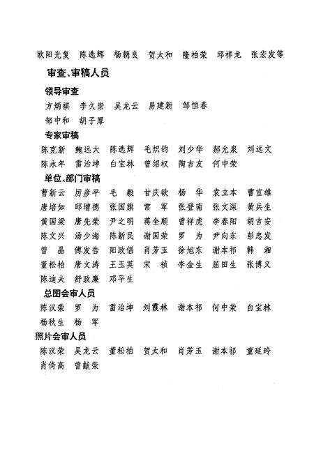 《《水口山矿务局志》(《水口山铅锌志》续卷1981-1995)》.pdf电子版_湖南省志预览图4