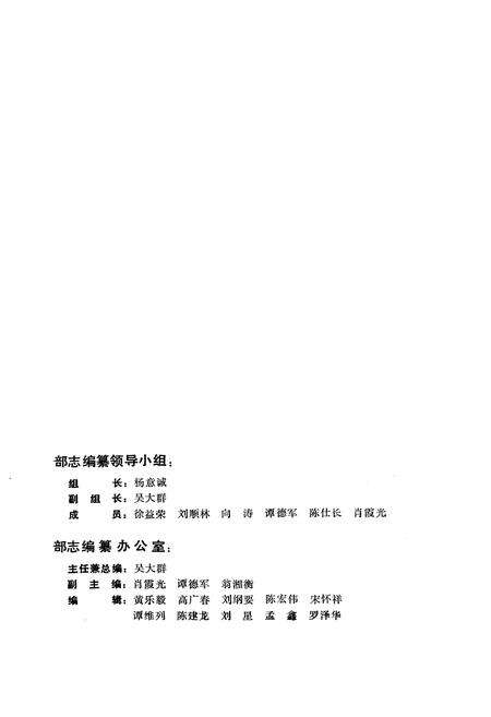 《《湘钢运输部部志》(1981-1992)》.pdf电子版_湖南省志预览图3