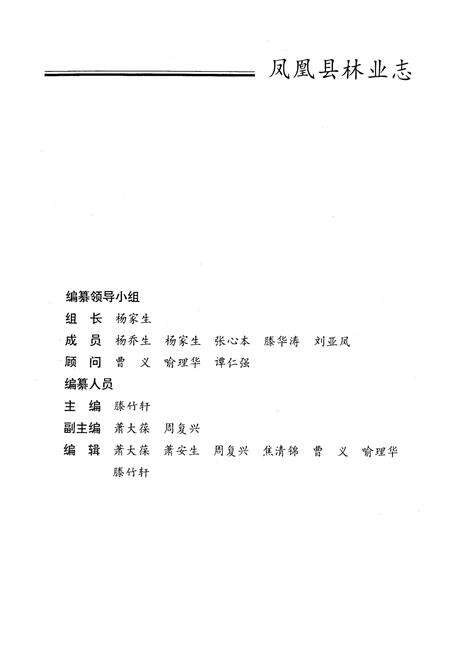 《《凤凰县林业志》》.pdf电子版_湖南省志预览图3