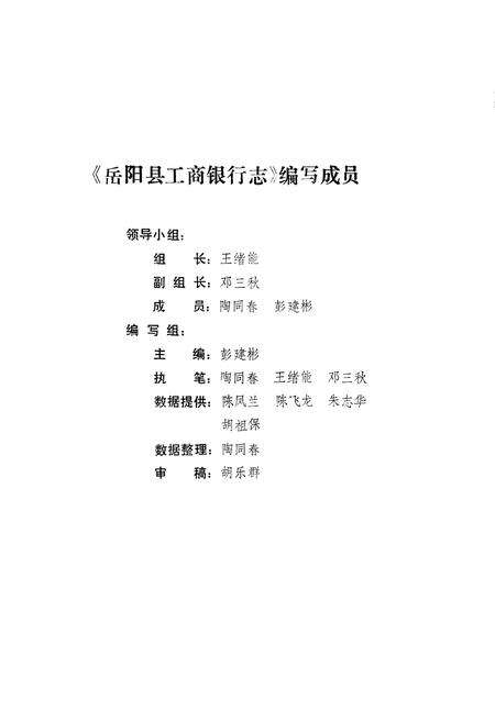 《《工商银行志·建设银行志·保险公司志》》.pdf电子版_湖南省志预览图2