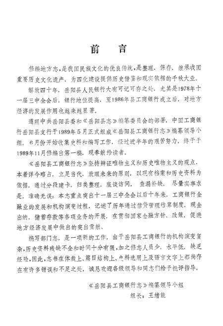 《《工商银行志·建设银行志·保险公司志》》.pdf电子版_湖南省志预览图3