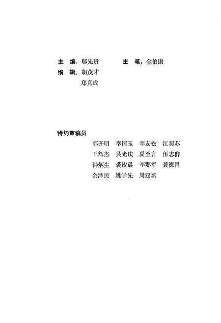《《长沙市东区地方志》》.pdf电子版_湖南省志预览图4