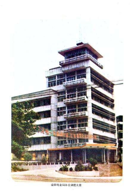 《《湖南省益阳地区电力志》(1917-1983)》.pdf电子版_湖南省志预览图5