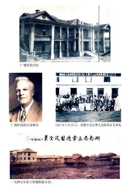 《《常德市第一人民医院志》(1898-1998)》.pdf电子版_湖南省志预览图2