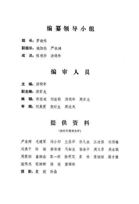 《《农业银行志》》.pdf电子版_湖南省志预览图5