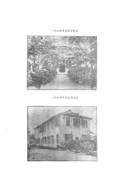 《《长沙市第一医院院志(1920-1985)》》.pdf电子版_湖南省志预览图1