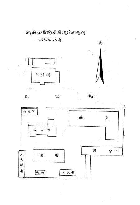 《《长沙市第一医院院志(1920-1985)》》.pdf电子版_湖南省志预览图2