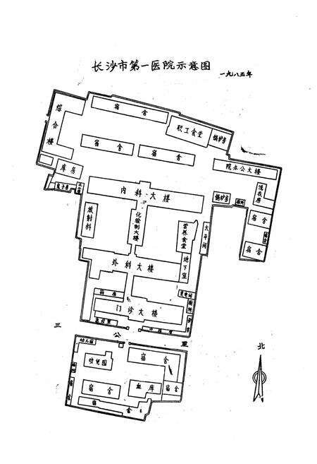 《《长沙市第一医院院志(1920-1985)》》.pdf电子版_湖南省志预览图3