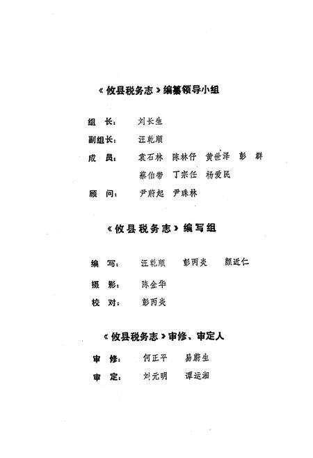 《《攸县税务志》》.pdf电子版_湖南省志预览图3