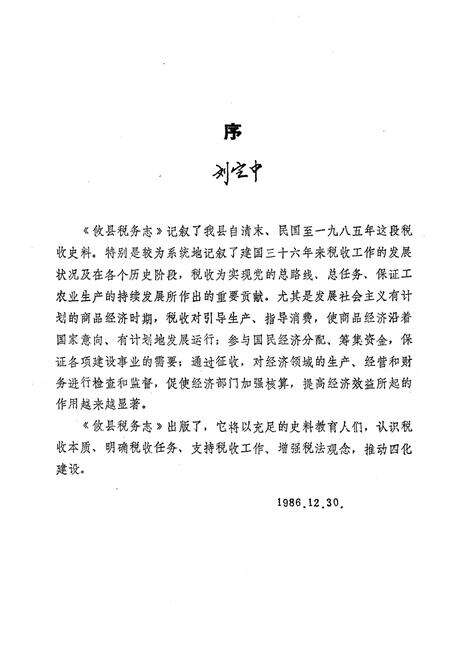 《《攸县税务志》》.pdf电子版_湖南省志预览图5