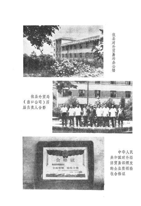 《《攸县外贸志》》.pdf电子版_湖南省志预览图1