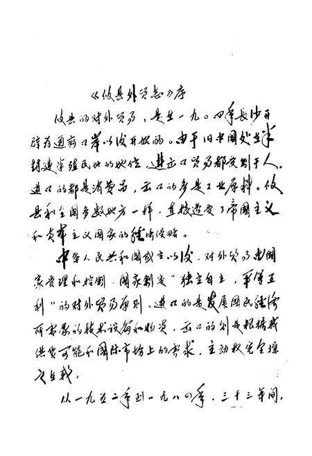 《《攸县外贸志》》.pdf电子版_湖南省志预览图4