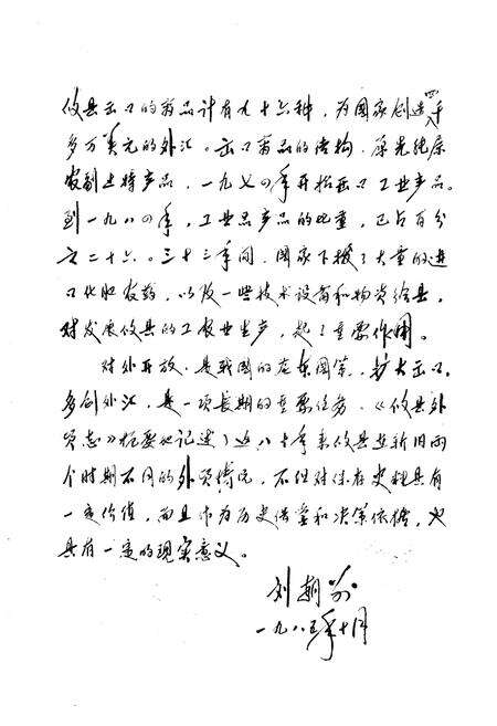 《《攸县外贸志》》.pdf电子版_湖南省志预览图5