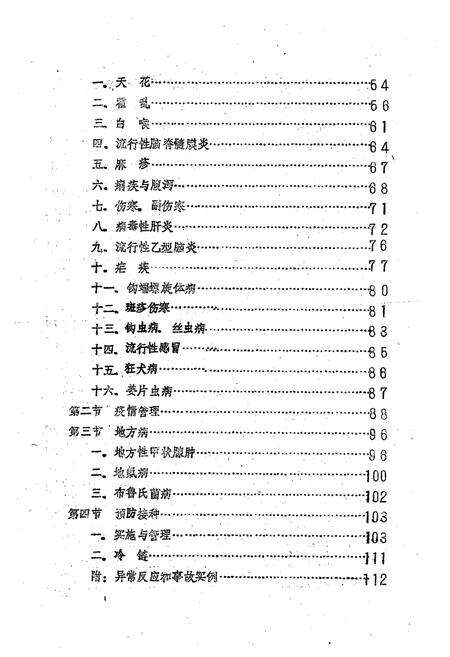 《长沙市卫生防疫站志》.pdf电子版_湖南省志预览图2