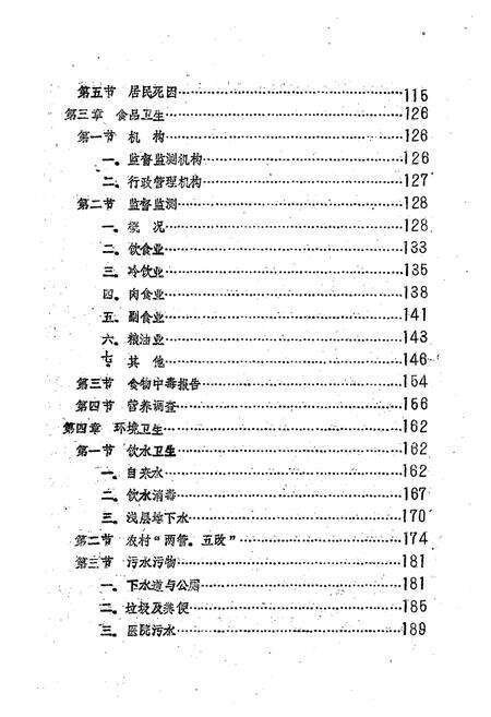 《长沙市卫生防疫站志》.pdf电子版_湖南省志预览图3