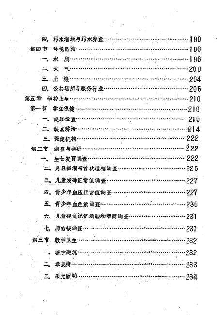 《长沙市卫生防疫站志》.pdf电子版_湖南省志预览图4