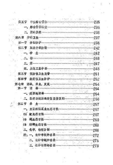 《长沙市卫生防疫站志》.pdf电子版_湖南省志预览图5