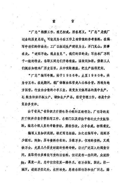 《长沙市纺织机械厂厂志》.pdf电子版_湖南省志预览图2