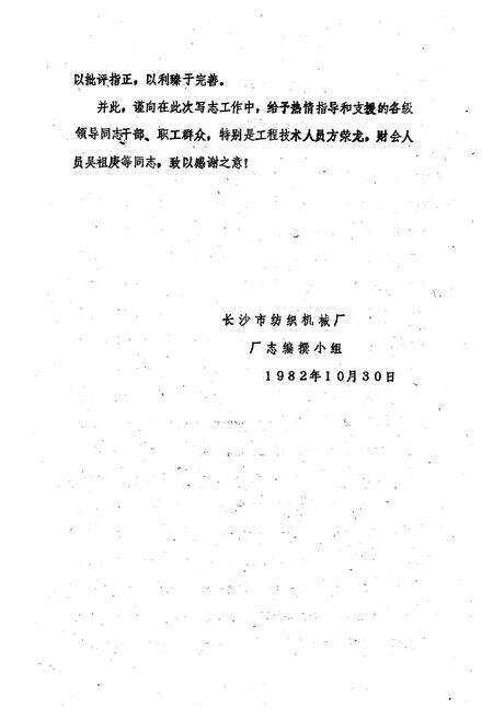 《长沙市纺织机械厂厂志》.pdf电子版_湖南省志预览图3