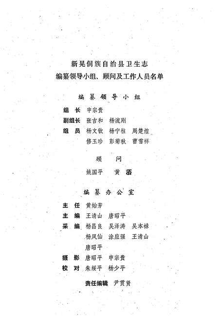 《新晃侗族自治县卫生志》.pdf电子版_湖南省志预览图2