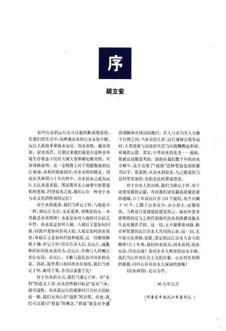 《治水画韵沅江水利六十年图志》.pdf电子版_湖南省志预览图1