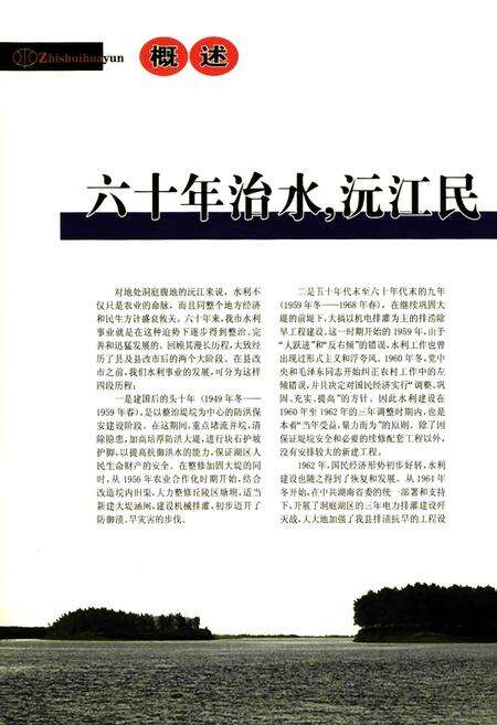 《治水画韵沅江水利六十年图志》.pdf电子版_湖南省志预览图2