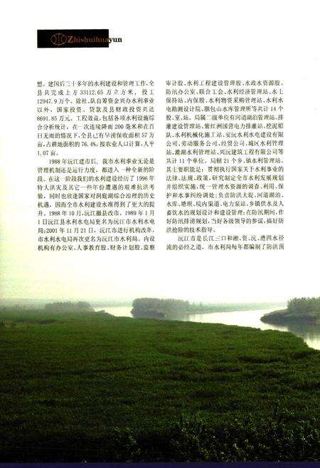 《治水画韵沅江水利六十年图志》.pdf电子版_湖南省志预览图4