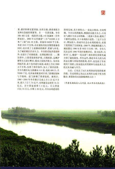 《治水画韵沅江水利六十年图志》.pdf电子版_湖南省志预览图5