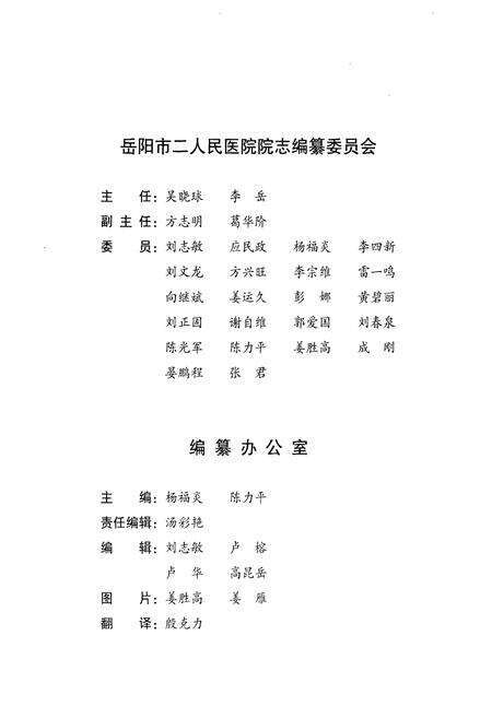 《岳阳市二人民医院院志(1902-2005)》.pdf电子版_湖南省志预览图3