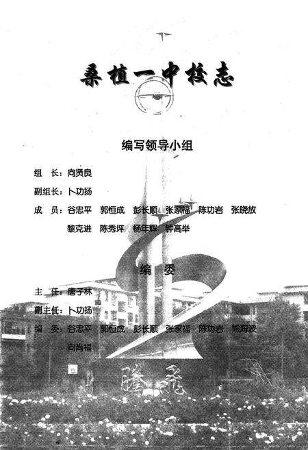 《桑植一中校志》.pdf电子版_湖南省志预览图1