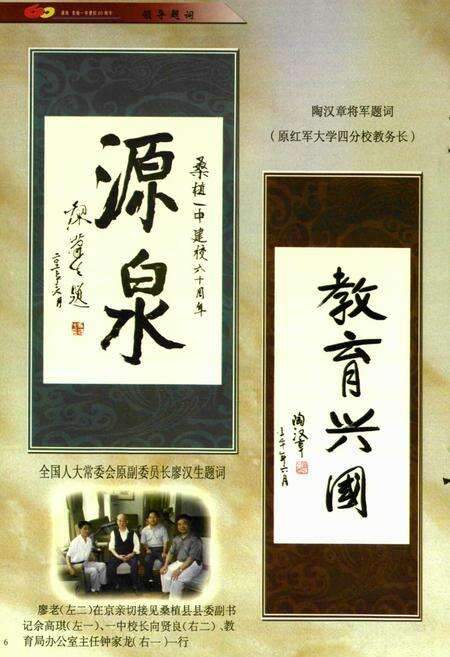 《桑植一中校志》.pdf电子版_湖南省志预览图3