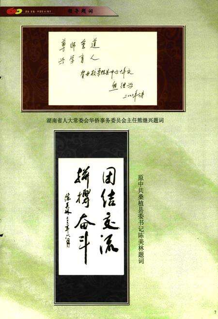 《桑植一中校志》.pdf电子版_湖南省志预览图4