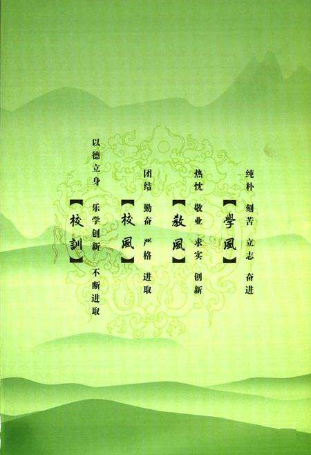 《湖南省湘潭市岳塘区湘钢一校校志(1958-2008)》.pdf电子版_湖南省志预览图5