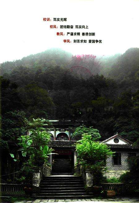 《文昌阁小学(1905-2005)》.pdf电子版_湖南省志预览图4
