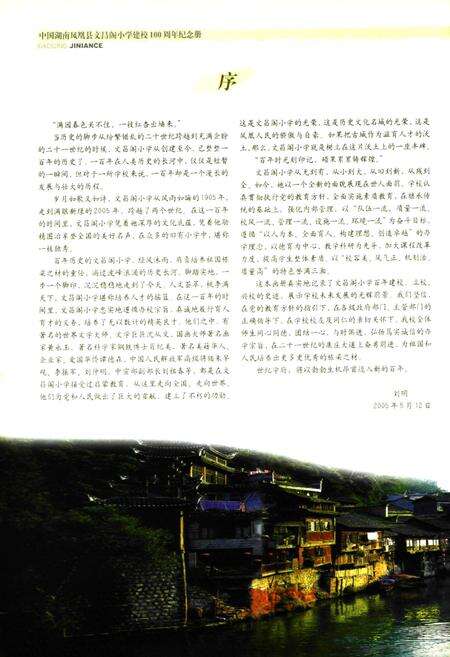 《文昌阁小学(1905-2005)》.pdf电子版_湖南省志预览图5