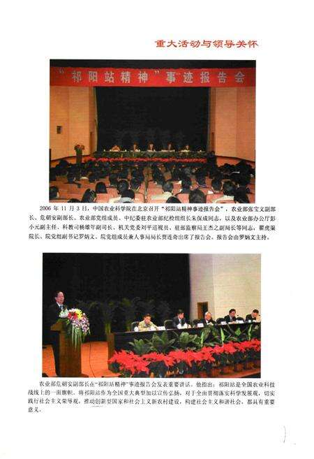 《半个世纪的春秋 中国农业科学院祁阳红壤实验站站志(1960-2007)》.pdf电子版_湖南省志预览图1