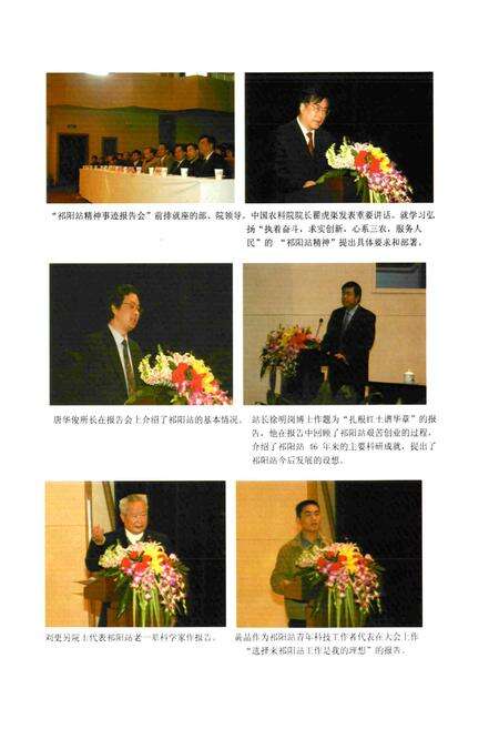 《半个世纪的春秋 中国农业科学院祁阳红壤实验站站志(1960-2007)》.pdf电子版_湖南省志预览图2