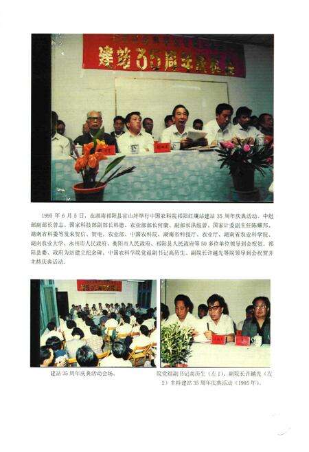 《半个世纪的春秋 中国农业科学院祁阳红壤实验站站志(1960-2007)》.pdf电子版_湖南省志预览图3